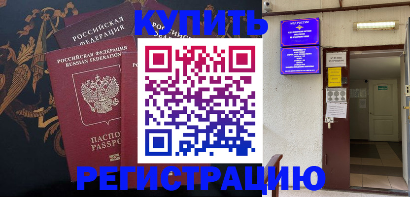 временная прописка в Кукморе